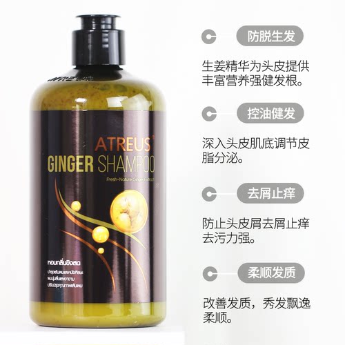 泰国at生姜洗发水Atreus护发无硅油控油止痒发去头屑男女孕妇通用 - 图1