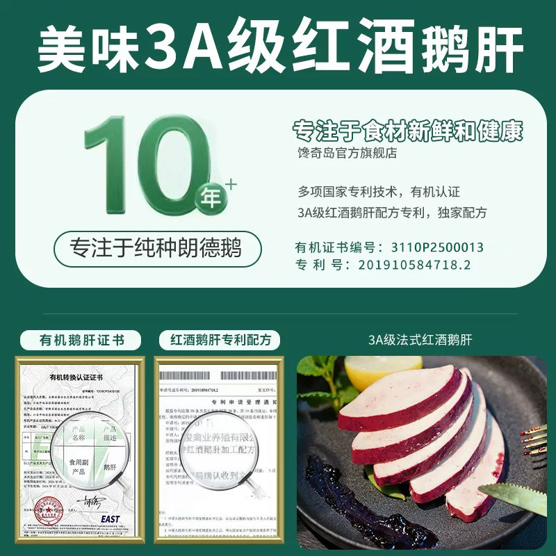 馋奇岛法式3A安徽红酒鹅肝冰淇淋开袋即食刺身新鲜朗德非法国进口