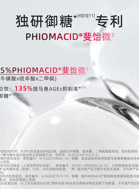 PURID朴理1号精华3.0 创研修护沁亮精华液30ml