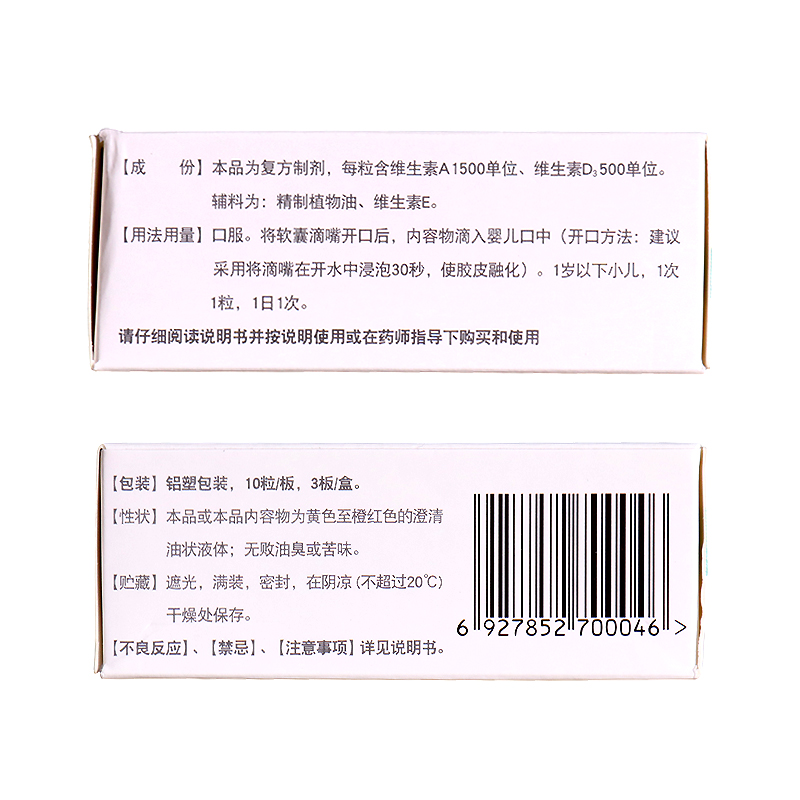 伊可新维生素ad滴剂30粒宝宝发育不良佝偻病小儿缺乏性手足搐搦症