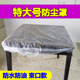 Thickened disposable dining table dustproof cover tablecloth cover home appliance furniture household fresh cover dustproof moisture-proof waterproof