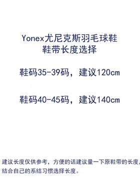 适配Yonex尤尼克斯CFZ3鞋带65Z4安赛龙羽毛球鞋荧黄色运动半圆绳
