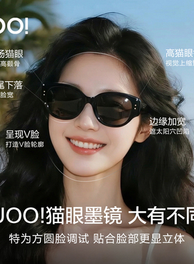 高级感猫眼墨镜女2026新品