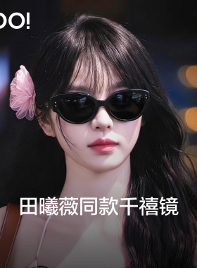 优睛经典猫眼墨镜UV400