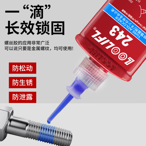 螺纹胶锁固剂固定螺丝胶防松动剂紧固胶高强度耐高温340厌氧胶水242/243/271/272防水加固中高低强度222/263 - 图0