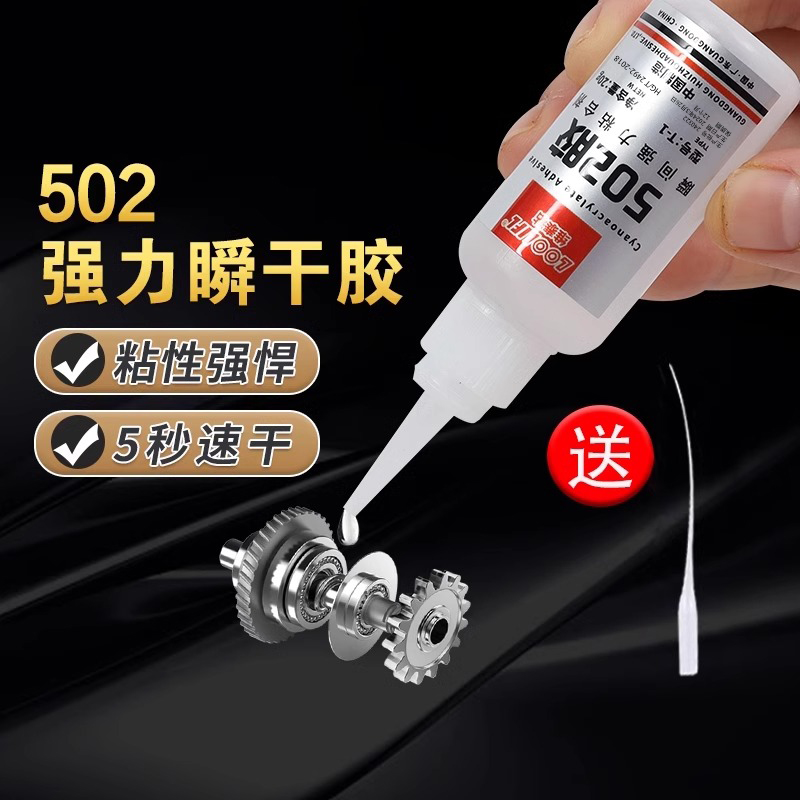 强力焊接胶水正品批发多功能快干胶家用502粘鞋胶粘木头塑料皮革橡胶布料金属粘结剂玩具手工修补专用胶水 - 图1