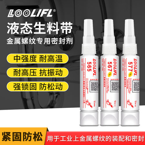567食品级液态生料带管螺纹液体密封剂第三代577耐高温防水天然燃气气管水管油烟管道水龙头接头防漏水专用胶 - 图0