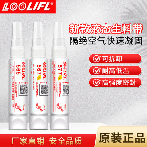 567食品级液态生料带管螺纹液体密封剂第三代577耐高温防水天然燃气气管水管油烟管道水龙头接头防漏水专用胶 - 图1