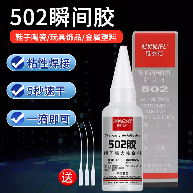 强力焊接胶水正品批发多功能快干胶家用502粘鞋胶粘木头塑料皮革橡胶布料金属粘结剂玩具手工修补专用胶水 - 图2