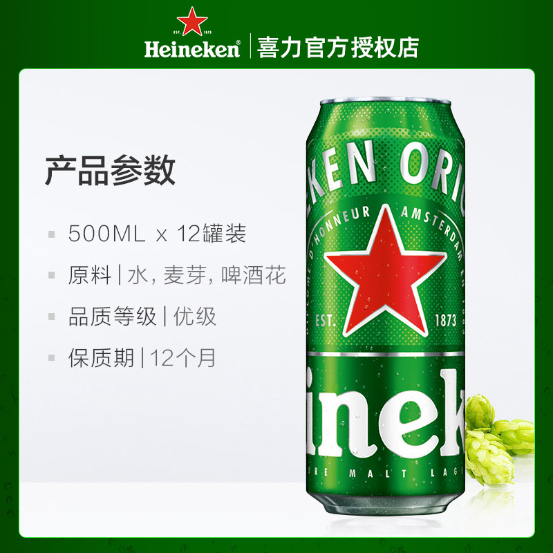 【热销5000+】喜力啤酒经典星银全麦酿造啤酒500ml*12罐官方正品