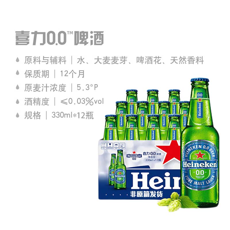 【原装进口】喜力0.0啤酒无醇330ml*12瓶酒精度≤0.03度(非原箱)