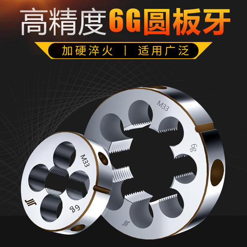成量圆板牙公制标准粗牙6g精度M3M4M5M6M8高硬度英美制高精度螺纹 - 图0