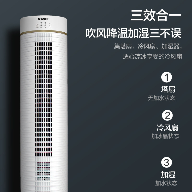  格力润迈空调扇