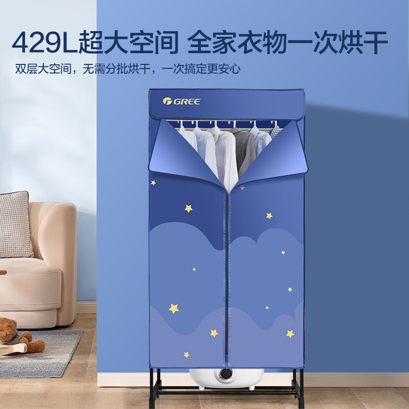  格力润迈干衣机