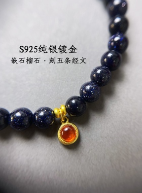蓝砂石手串配S925纯银五条经文滴溜原创设计款荣耀与胜利之石6mm
