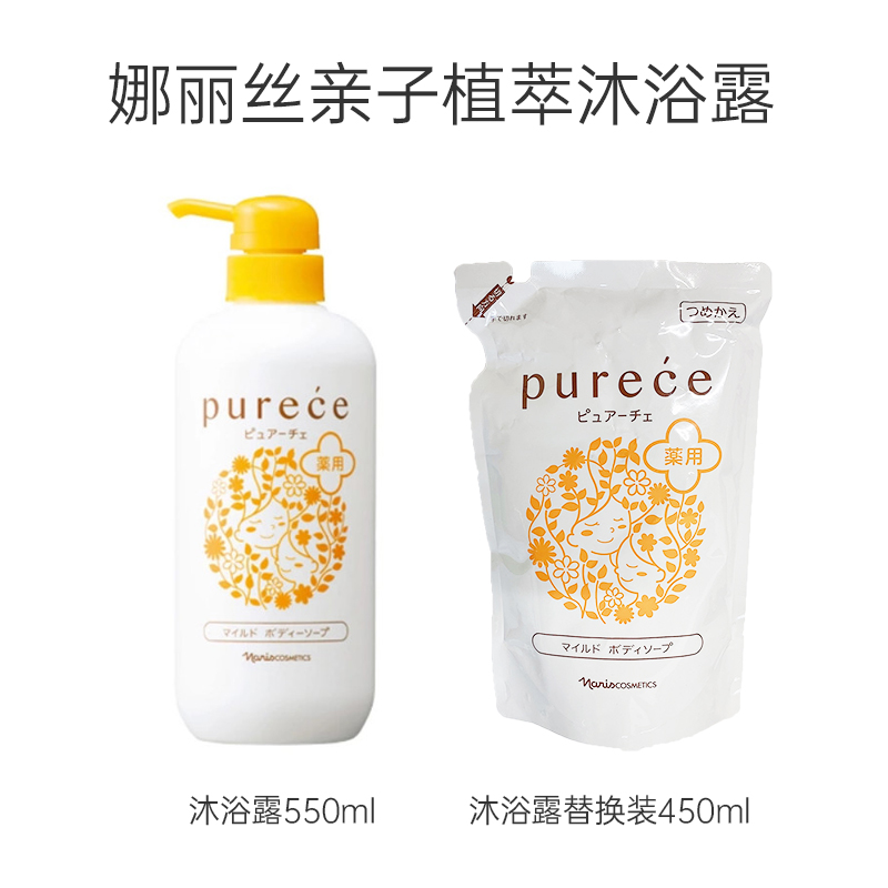 naris娜丽丝purece亲子系列洗发水/护发/沐浴液550ml 替换装450ml - 图2
