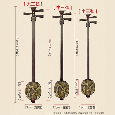 Black sandalwood three-string big medium and small three string band troupes professional playing with musical instruments available to O payment