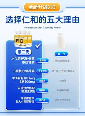 仁和1片含8种维生素B特别添加谷胱甘肽水飞蓟甜橙味营养0.6*60片