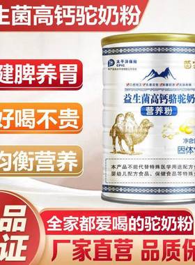 买2发3茵宝莱益生菌高钙骆驼奶营养粉1kg成人