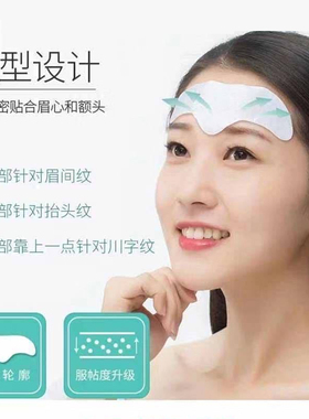 【一盒10片】胶原抗皱额头贴