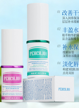 PEACHJO+维生素E神经酰胺保湿抗皱舒缓润唇膏滋润补水淡化唇纹3年