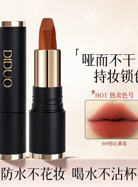 DIDUO滴朵柔光丝滑不沾杯黑管口红不易掉色显白滋润裸色唇膏唇彩