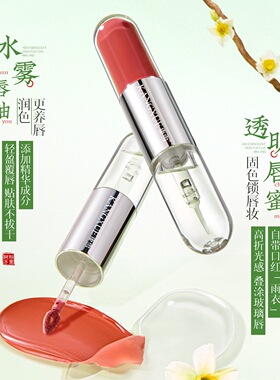 康雪栀子白茶持色双头精华唇釉镜面水光高亮保湿显白嘟嘟唇口红女