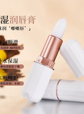 新款 维生素原B舒保湿补水滋润淡化唇纹润唇膏
