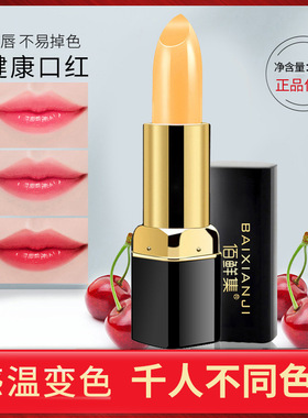 新款佰鲜集红樱桃唇膏口红温感变色补水保湿滋润护唇抖音同款爆款