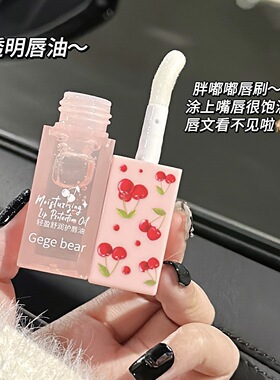 戈戈小熊轻盈舒润嫩唇套装护唇油保湿滋润去死皮润唇膏唇部修护