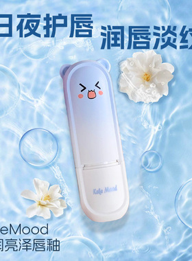 kekemood柔润亮泽唇膏保湿不油腻防干裂秋冬护唇方便携带润唇膏