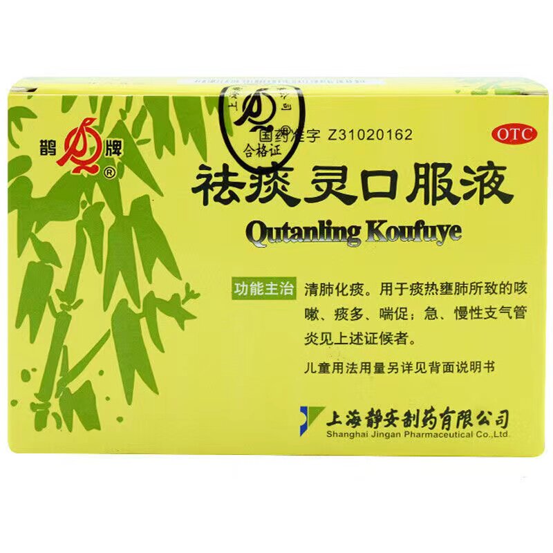 鹊牌祛痰灵8支清肺化痰口服口服液 新世纪大药房感冒咳嗽