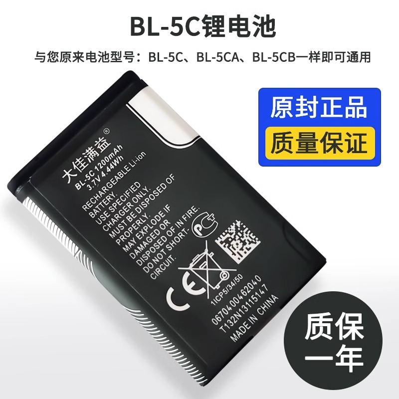 BL5C锂电池3.7v可充电收音机锂离子索爱专用游戏机手机音箱播放器 - 图1