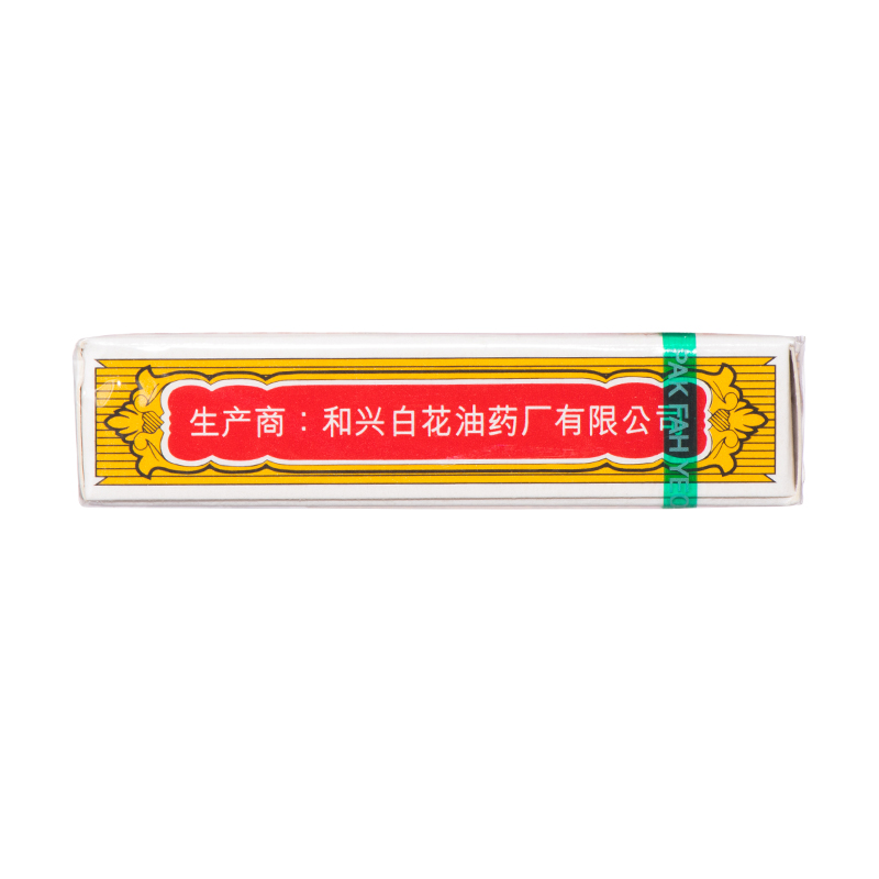 包邮】和兴白花油 5ml/盒头晕头痛伤风鼻塞肌肉酸痛蚊叮虫咬-图2