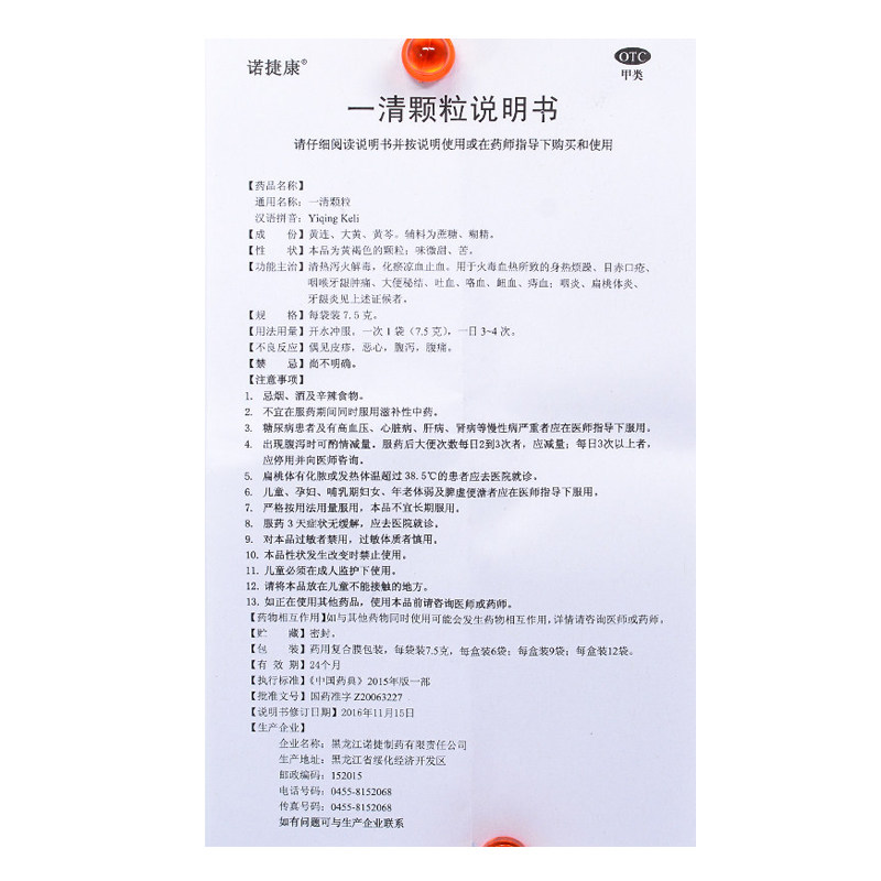 诺捷康一清颗粒7.5g*9袋咽喉牙龈肿痛咽炎扁桃体炎牙龈炎,淘宝优惠券,粉丝福利购,淘宝优惠卷