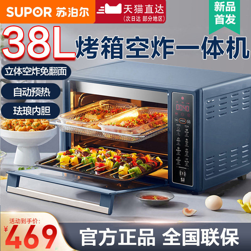  苏泊尔易爱达电烤箱