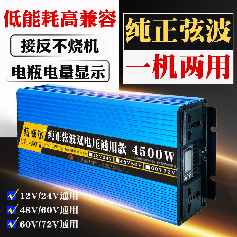 通用双电压大功率纯正弦玄波逆变器12V24V48V60V72车载220V转换噐 - 图0