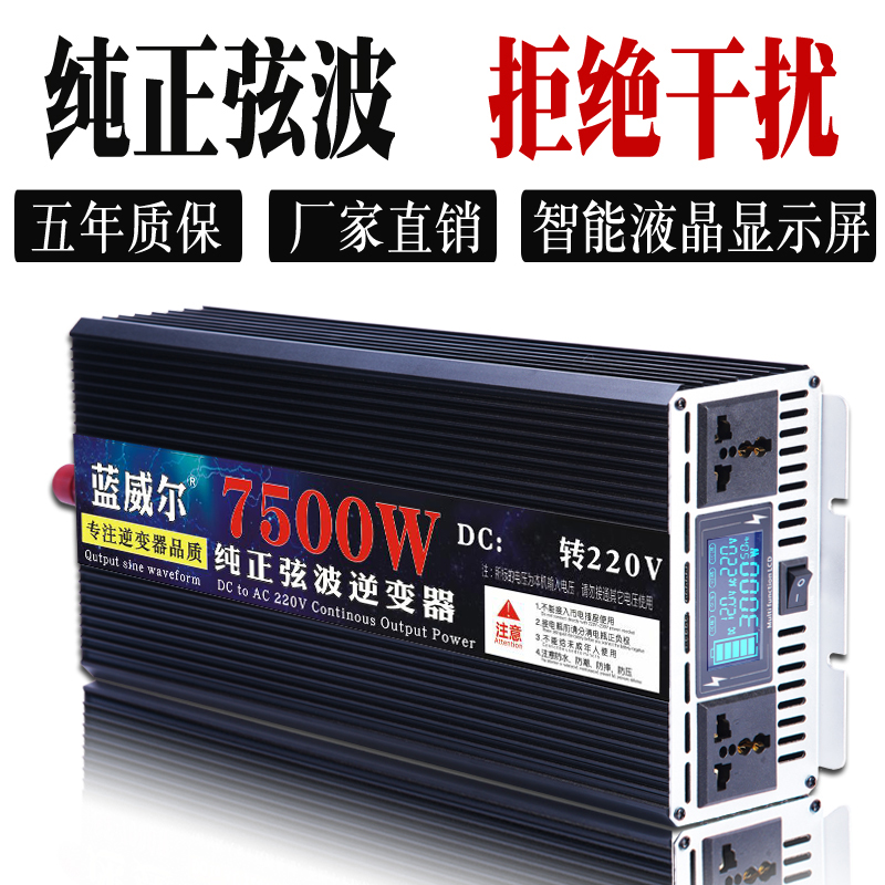 大功率纯正弦玄波逆变变器12V24V48V60V家用电动货车载220V转换噐