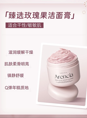 Arencia绿色年糕洁面膏植物萃取深层保湿清洁水润温和护肤洗面奶