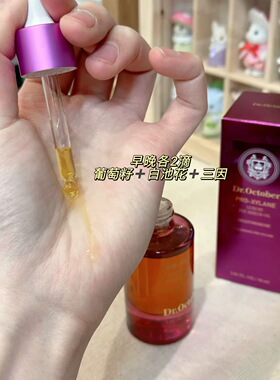Dr.October眼部精华油 Pro-Xylane玻色因 淡纹紧致 保湿滋润眼油