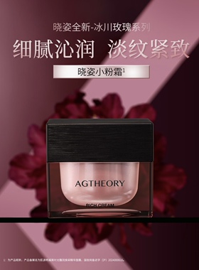 日本晓姿AXXZIA小粉钻 冰川玫瑰肌源希精华面霜细腻淡纹紧致30g