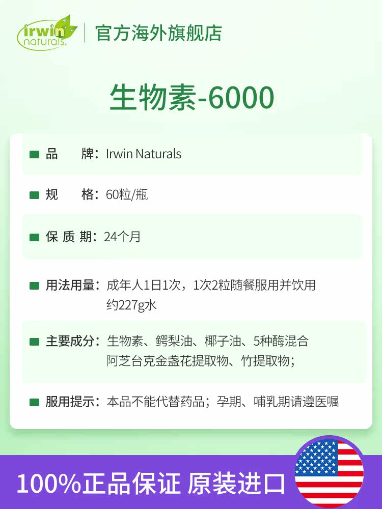 irwinnaturals生物素6000指甲头发 IrwinNaturals海外生物素