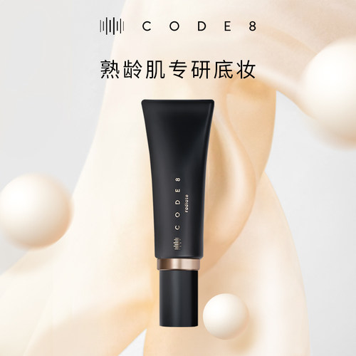 CODE8黑丝缎养肤有色面霜轻薄裸妆自然细腻水润保湿隔离提亮粉霜 - 图2
