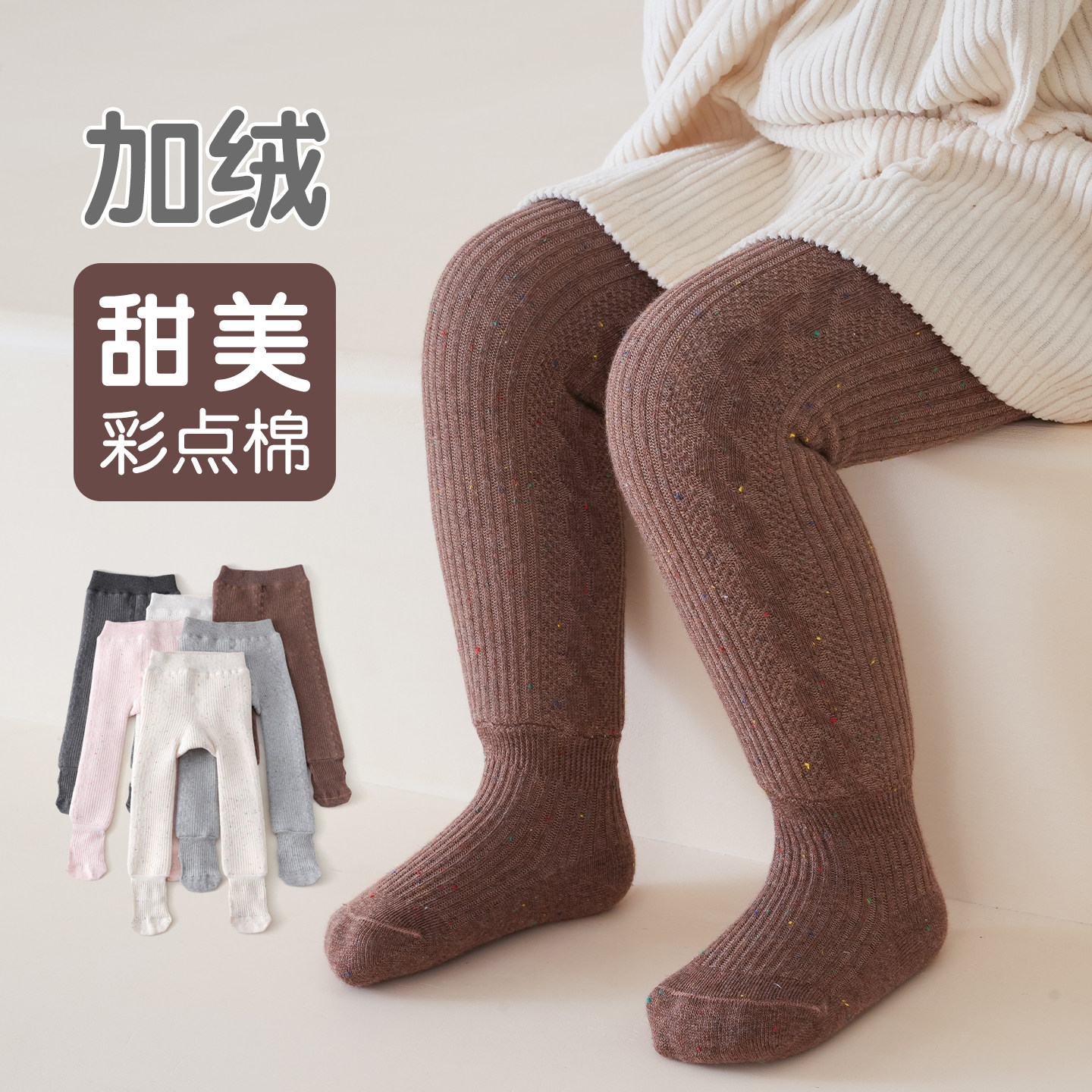 宝宝打底裤秋冬加厚加绒婴儿连裤袜白色女童连脚袜裤子儿童长棉袜,淘宝优惠券,粉丝福利购,淘宝优惠卷