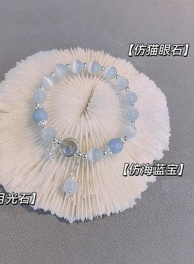 海蓝宝星星猫眼石水晶手链女