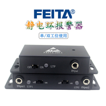 FEITA antistatic ring alarm single-way hand wristband tester two-way electrostatic bracelet monitor monitor