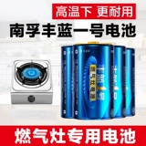 Nanfu Fenglan № 1 щелочная батарея № 1 Большая бытовая газовая плита водонагреватель газовый отпечаток пальцев Специальный отпечаток