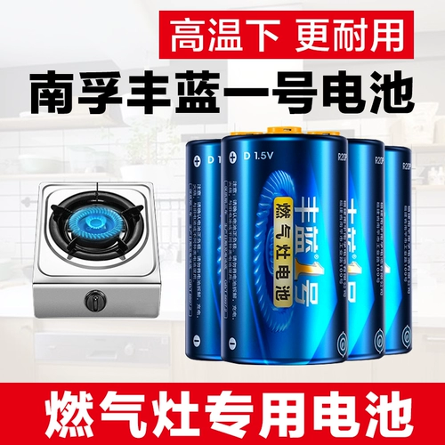 Nanfu Fenglan № 1 щелочная батарея № 1 Большая бытовая газовая плита водонагреватель газовый отпечаток пальцев Специальный отпечаток