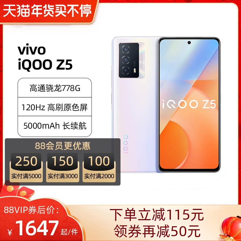 vivo iqoo z5 vivoiqooz5 宝贝猜猜手机