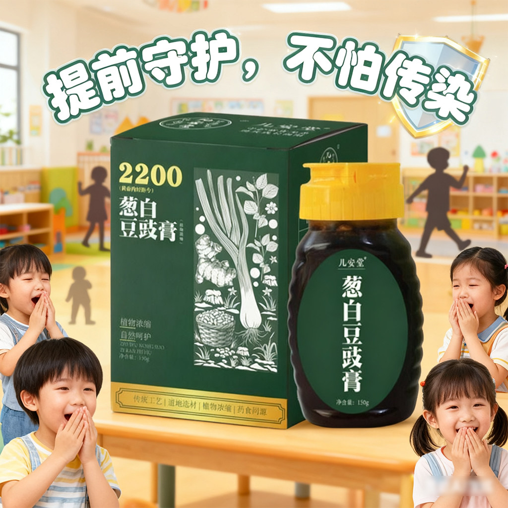 儿安堂葱白豆豉汤秋冬植物葱豉汤葛根汤宝宝防风寒雪梨膏儿童冲剂,淘宝优惠券,粉丝福利购,淘宝优惠卷